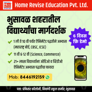Home Revise Education Pvt. Ltd. (5)